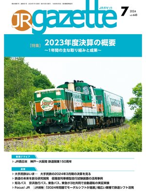 cover image of JRガゼット_2024年7月号